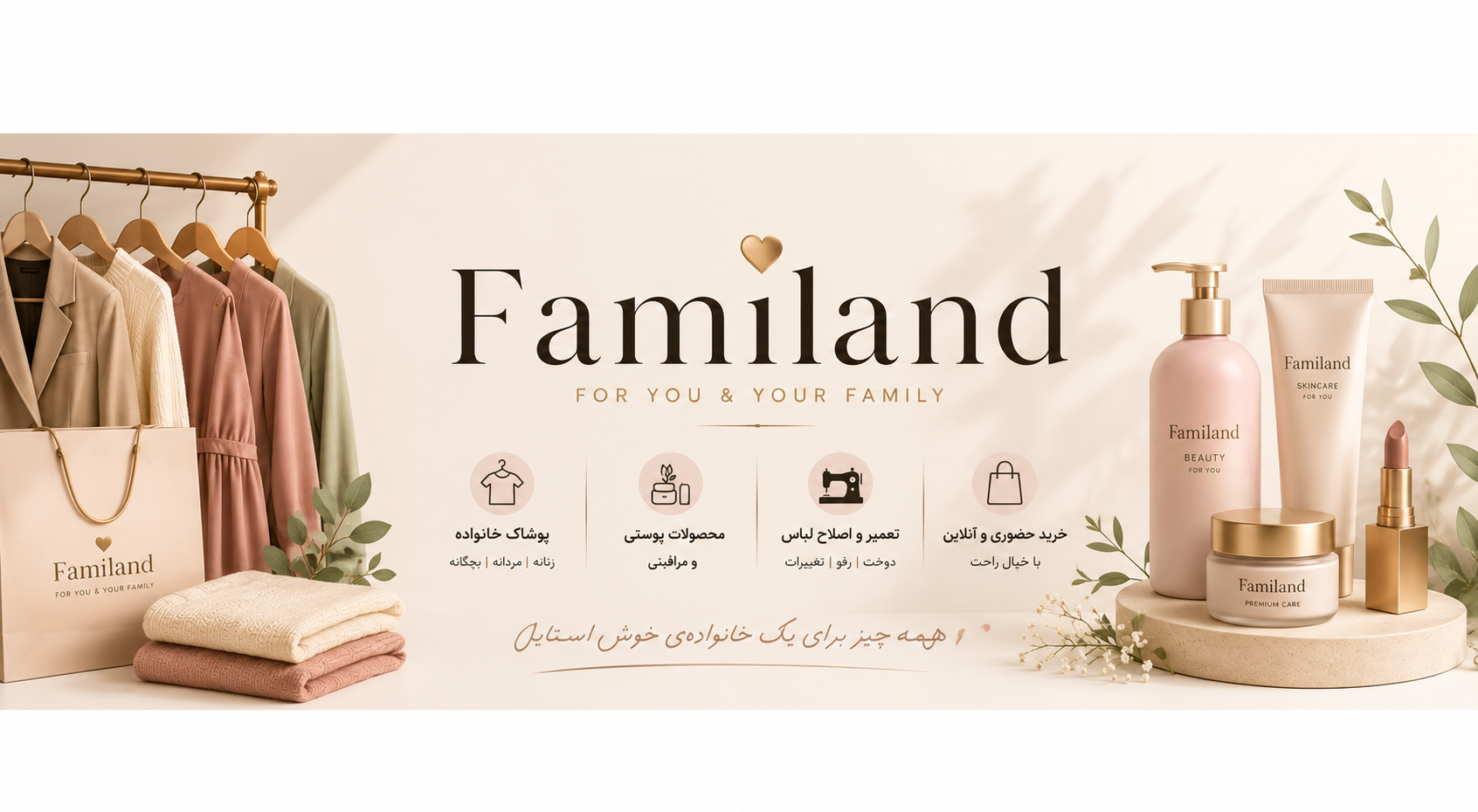 فامیلند
