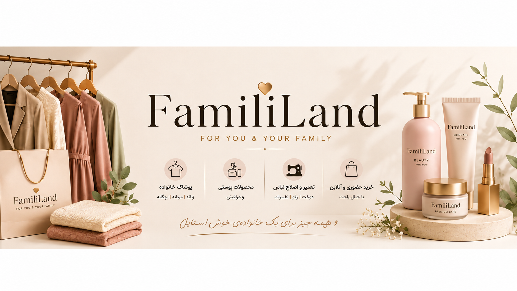 فامیلی‌لند