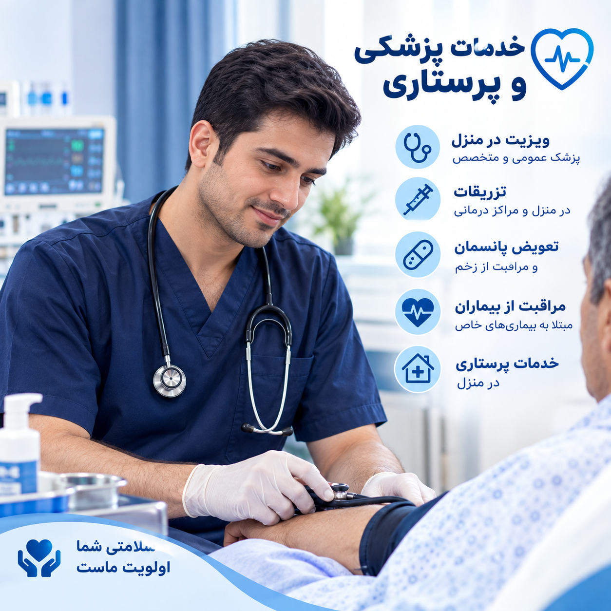 خدمات پزشکی پرستاری