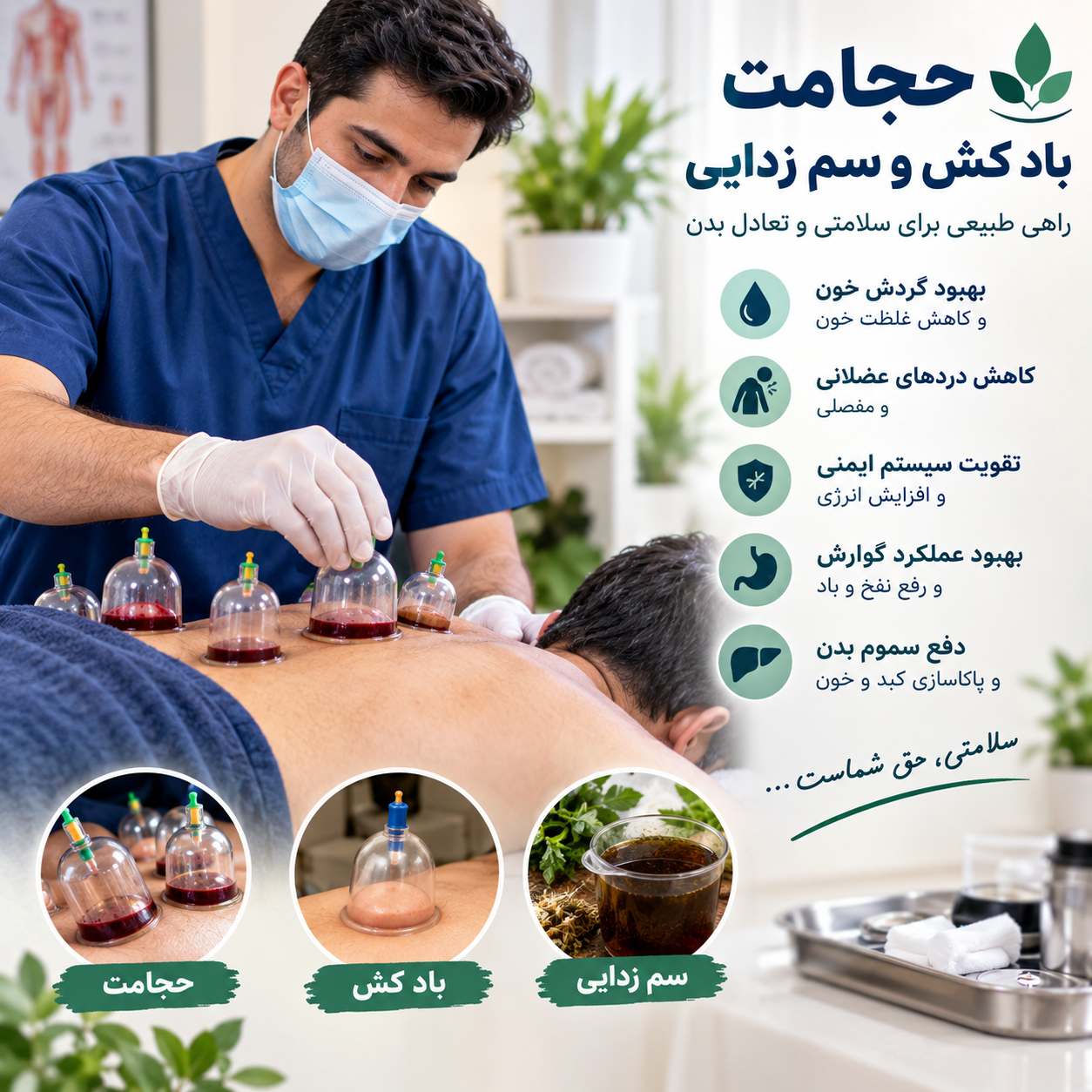 حجامت ، بادکش