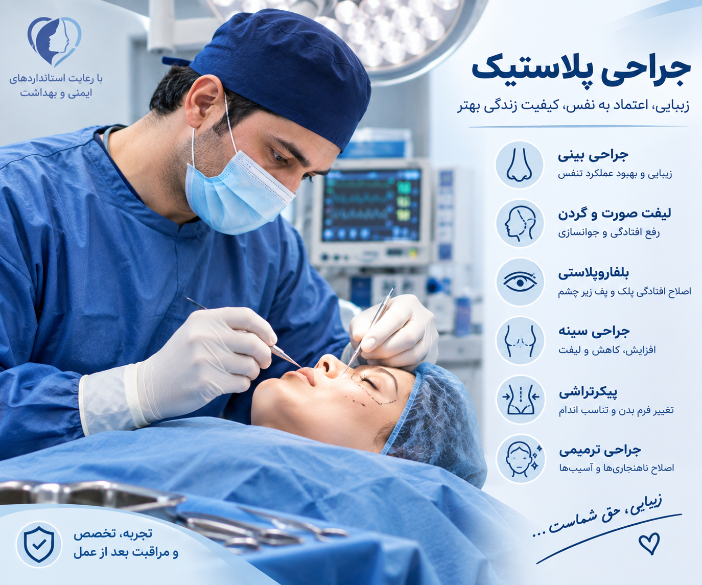 جراحی پلاستیک