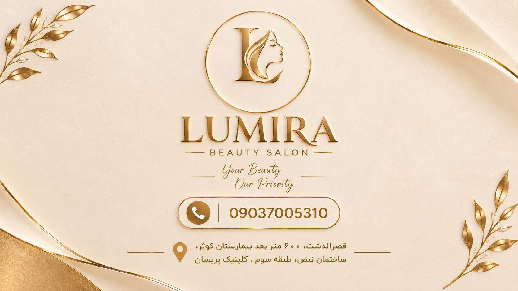 LUMIRA
