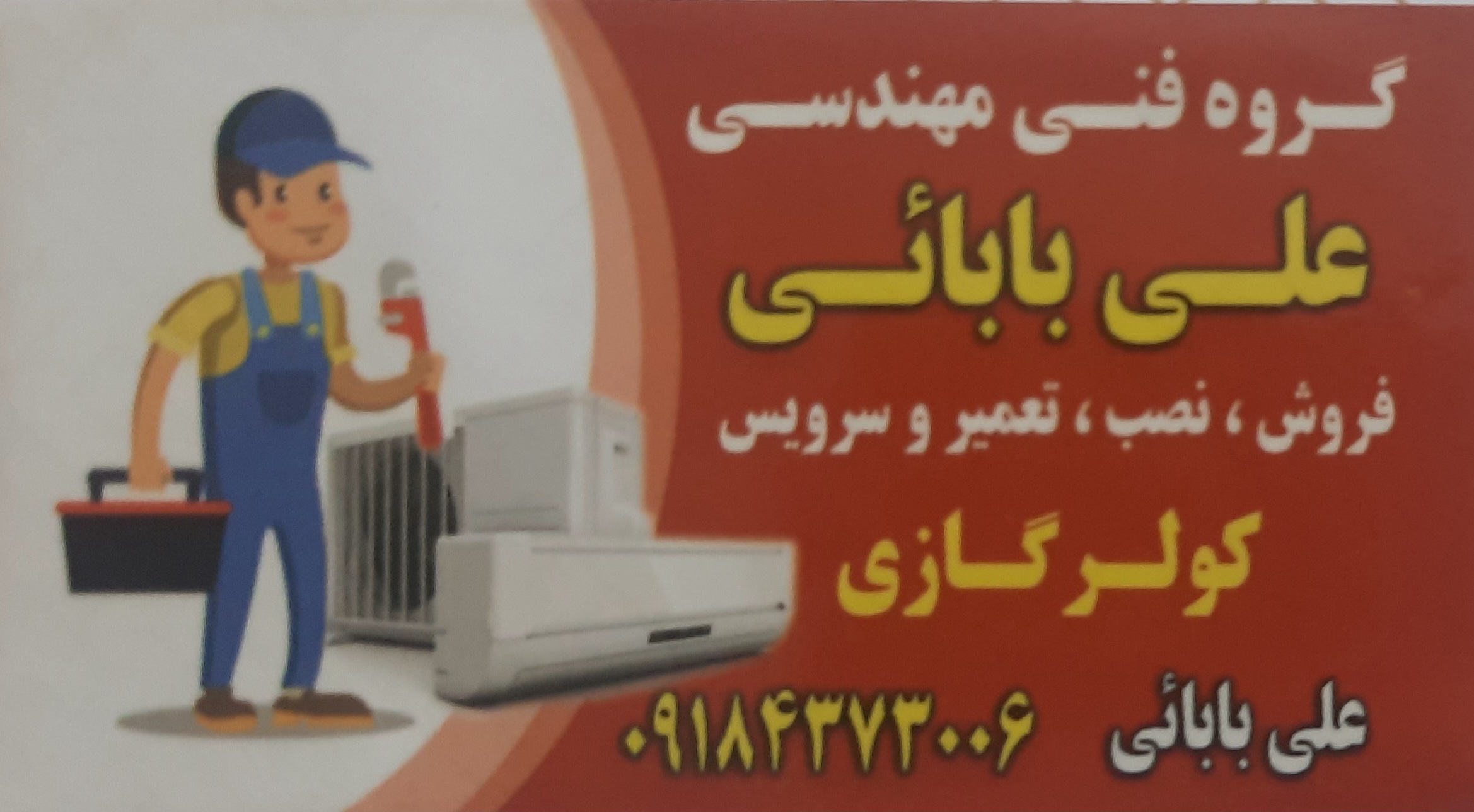 فروشگاه علی بابائی 