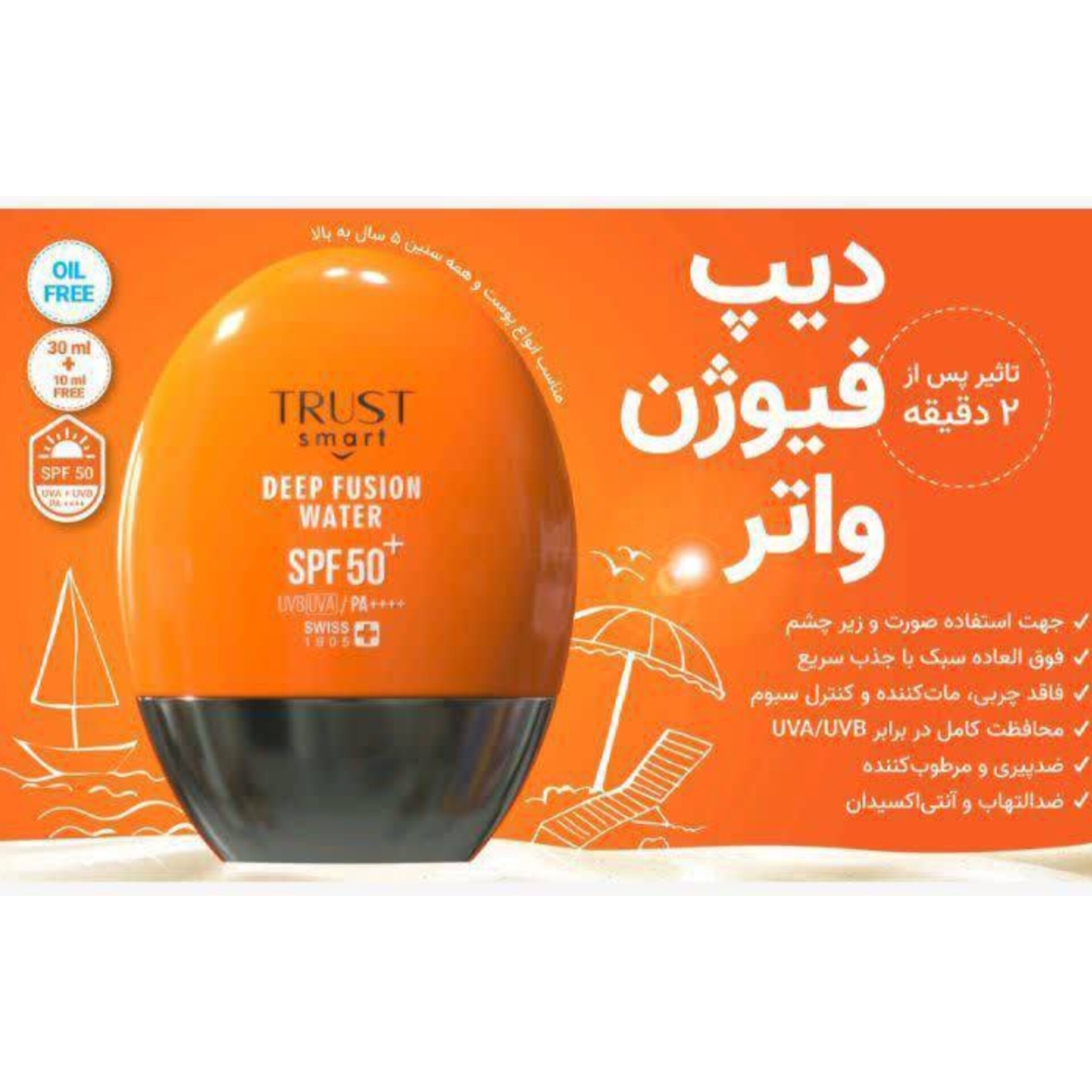 ضدآفتاب دیپ فیوژن واتر تراست 