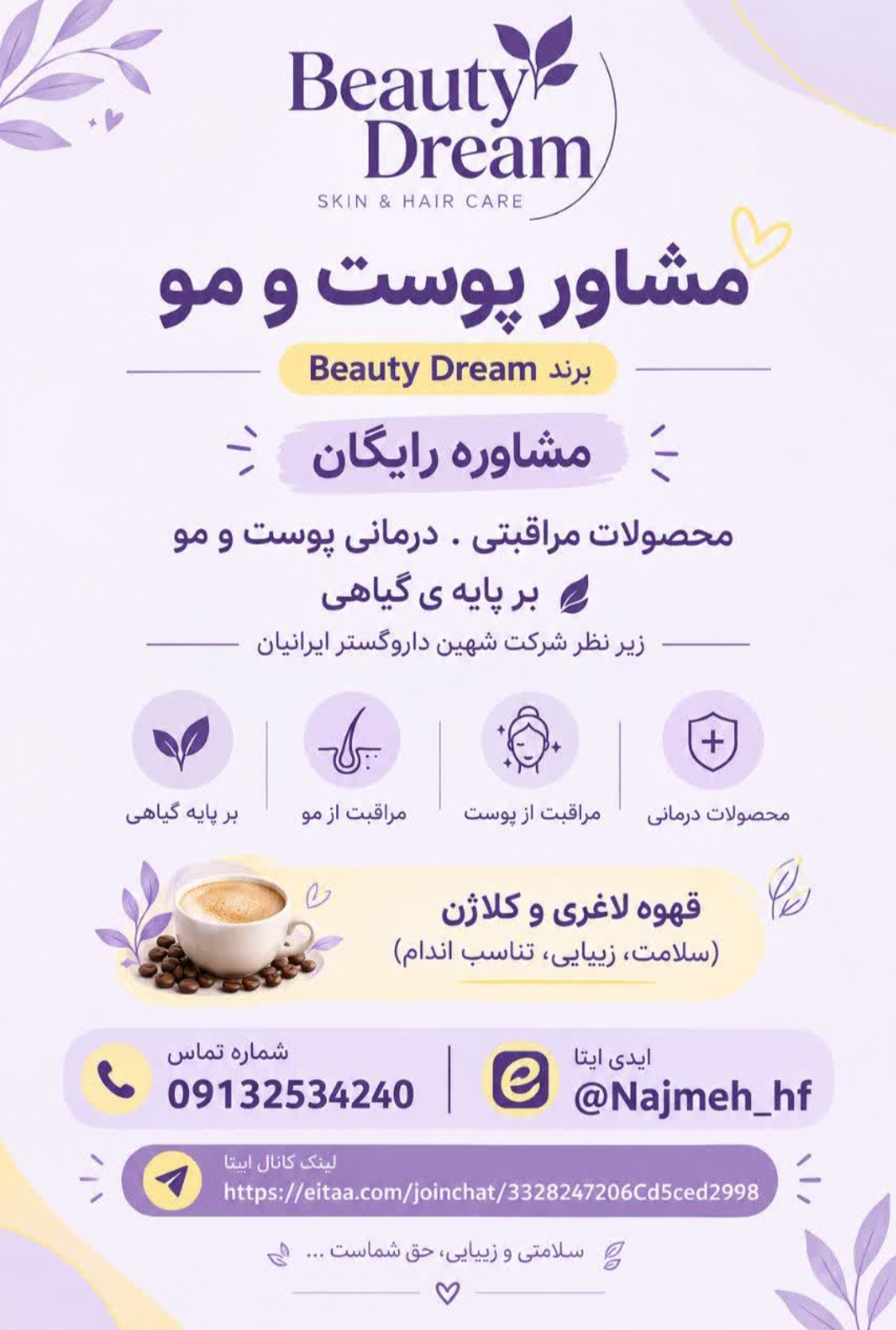 بیوتی دریم