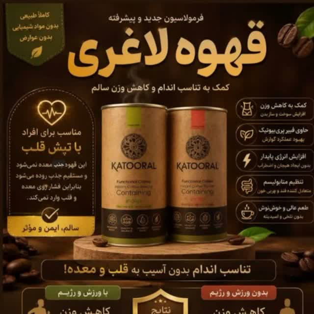 قهوه لاغری وکلاژن سازی
