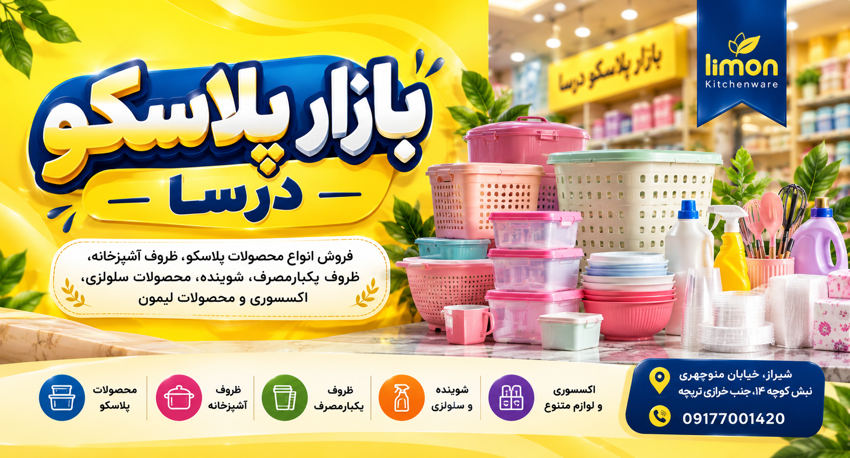 بازار پلاسکو درسا شیراز 
