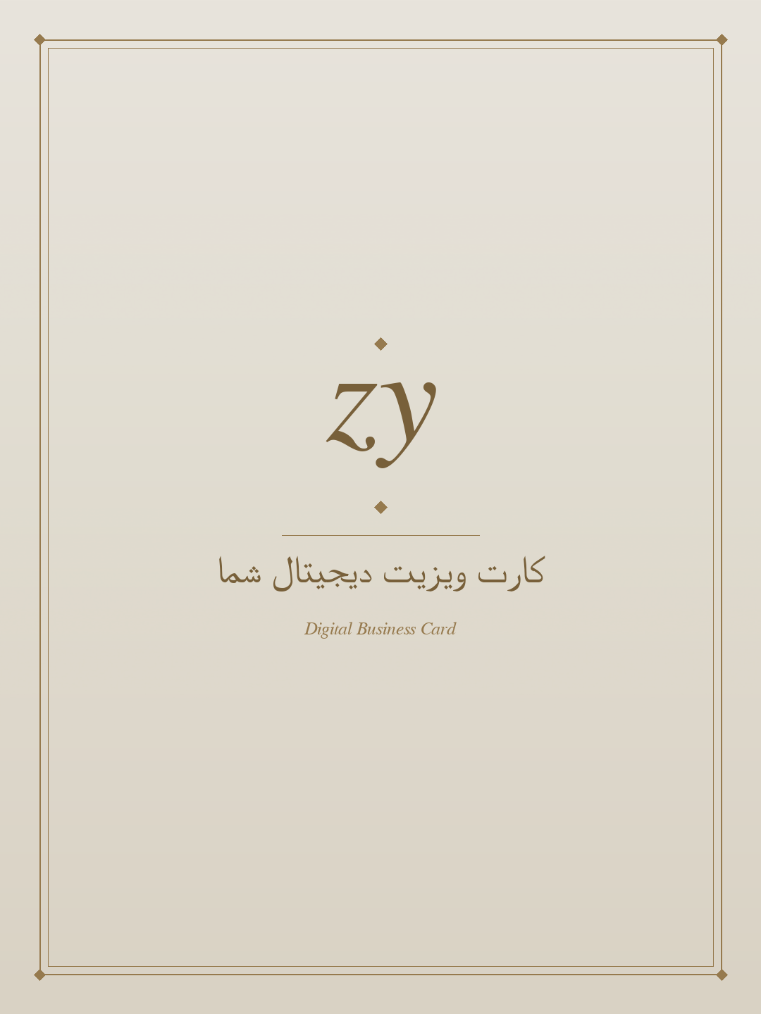 کارت ویزیت الکترونیکی