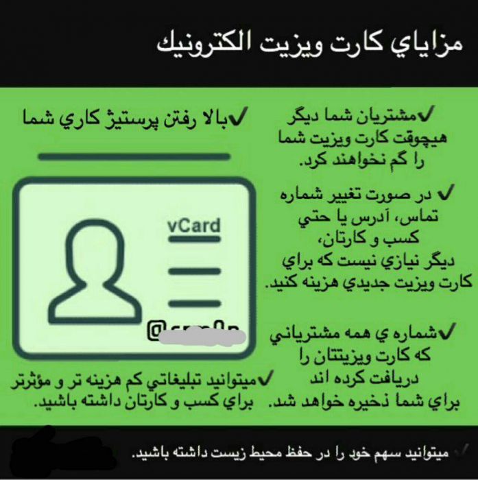 کارت ویزیت الکترونیک
