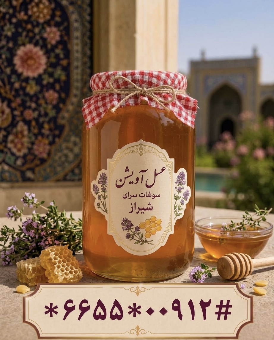 عسل آویشن 