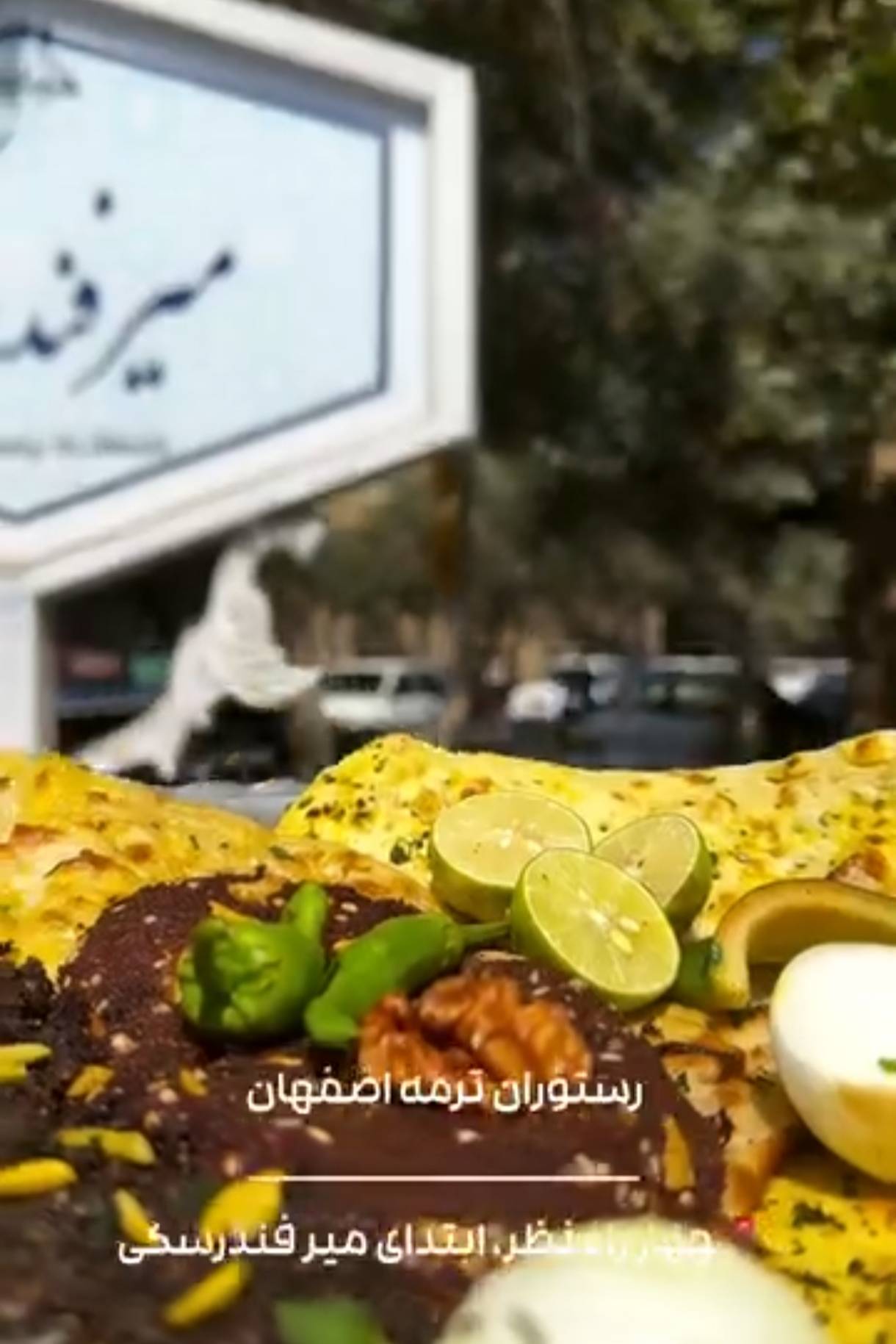 رستوران ترمه