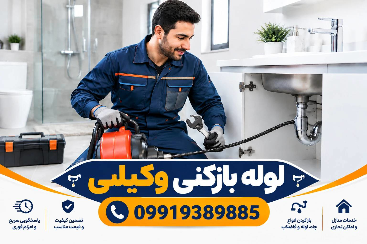 لوله بازکنی قم