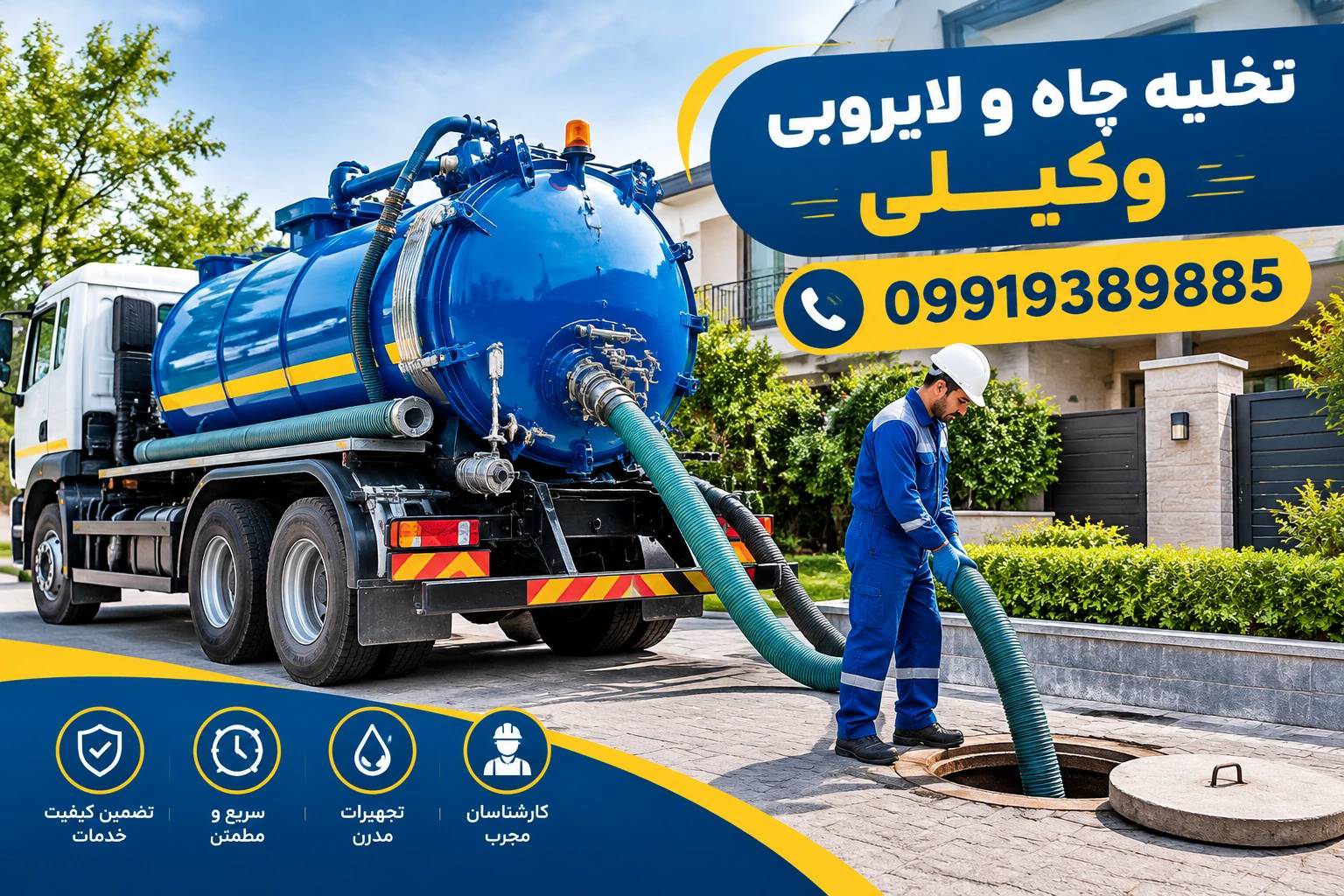 لوله بازکنی قم
