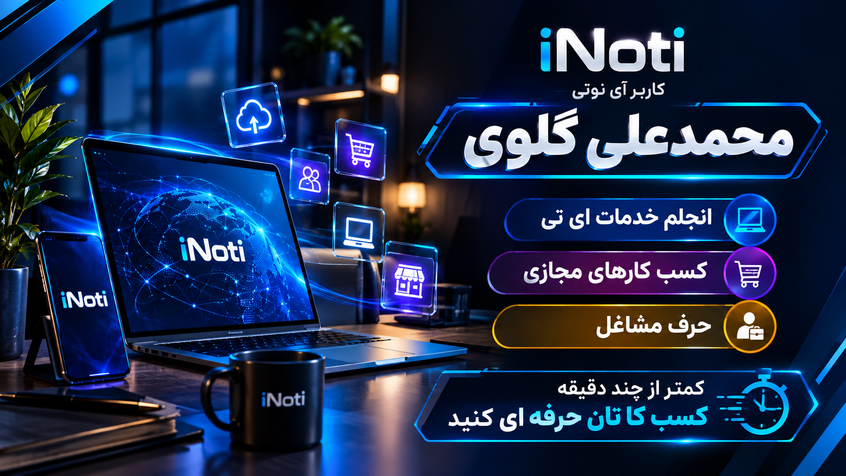 آی نوتی