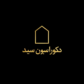 دکوراسیون سید در خرم آباد 