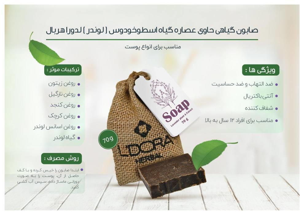 صابون استاخودوس 