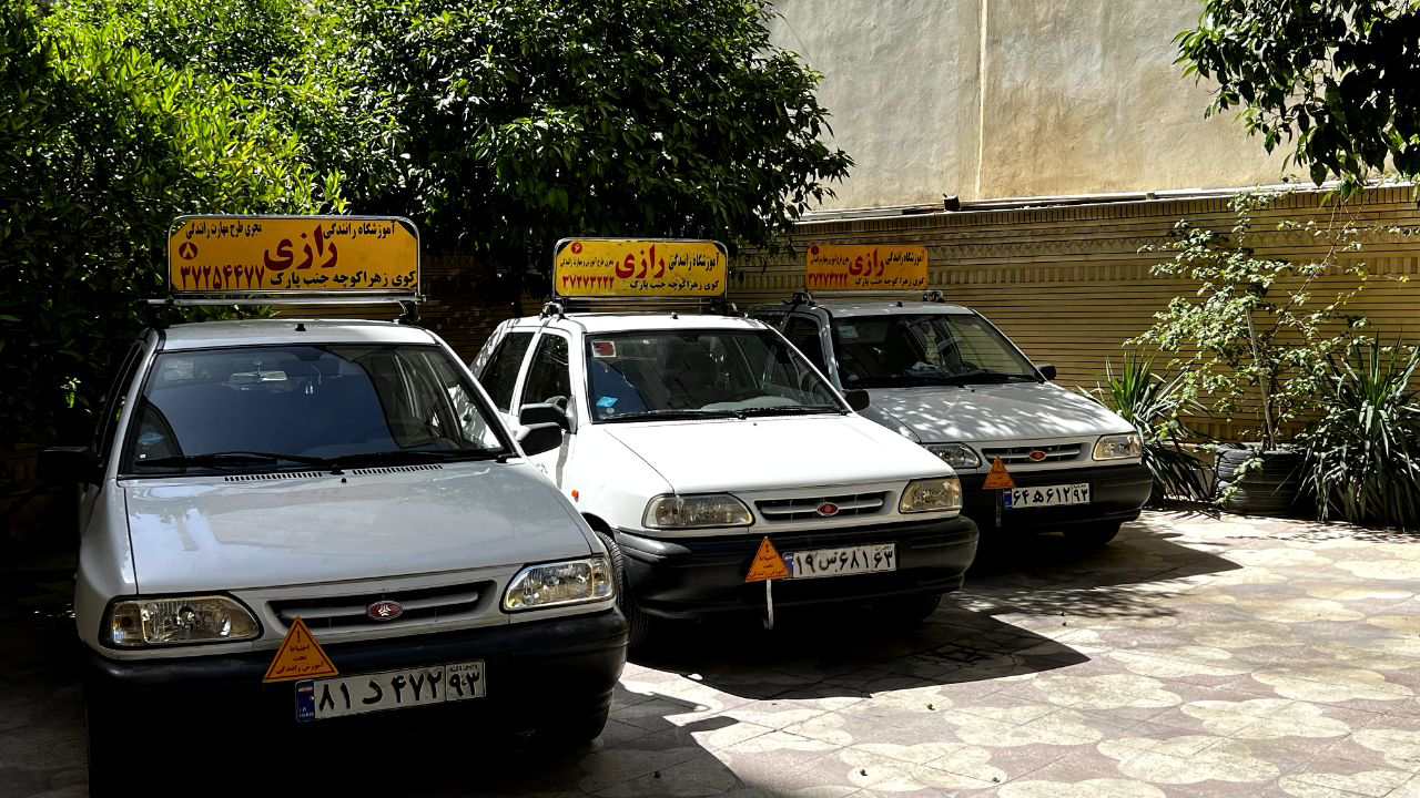 آموزشگاه رانندگی رازی