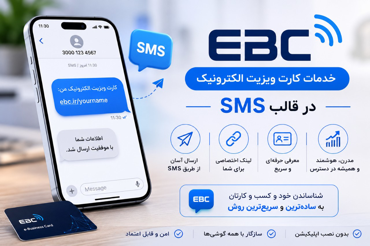 کارت ویزیت الکترونیک 