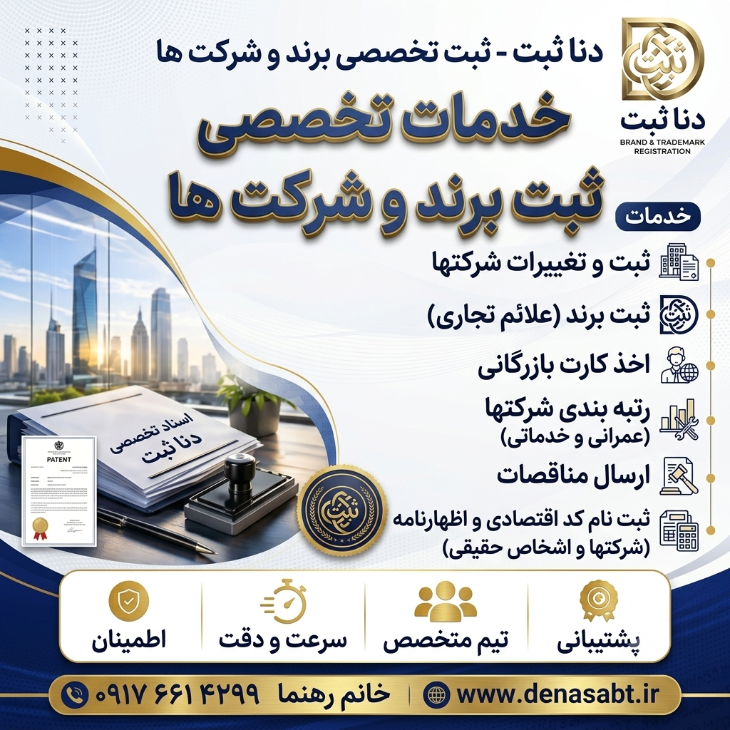 دنا ثبت