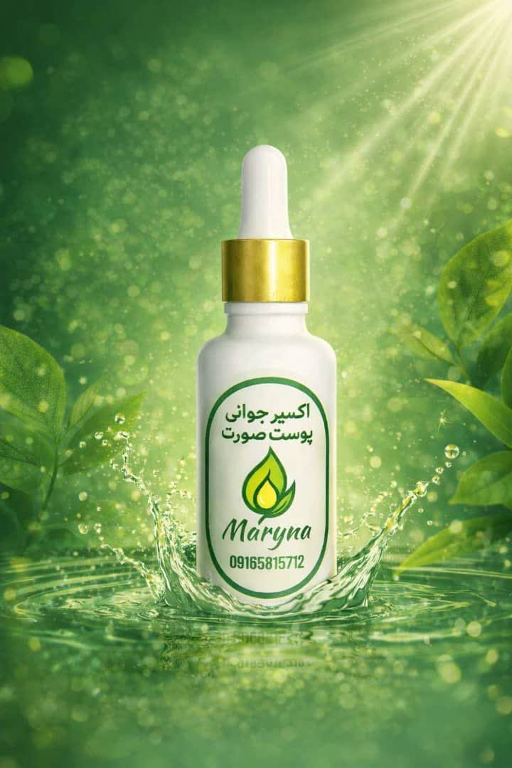 روغن گیاهی ارگانیک اکسیر جوانی پوست صورت