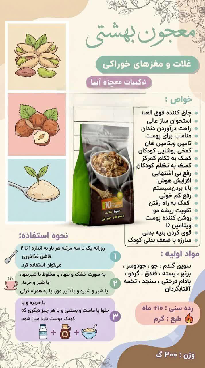 سویق غلات و مغز های خوراکی