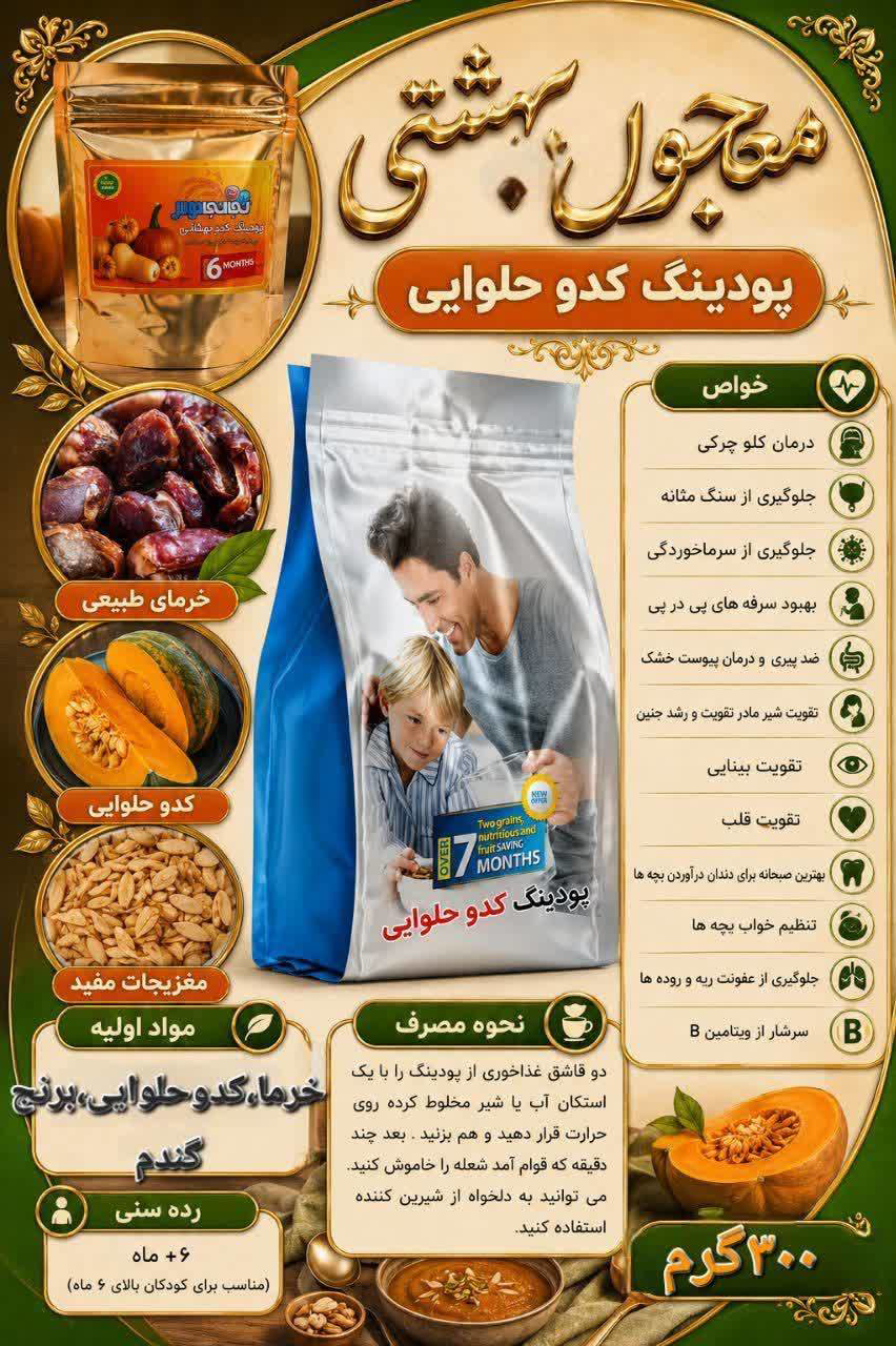 پودینگ کدوحلوایی