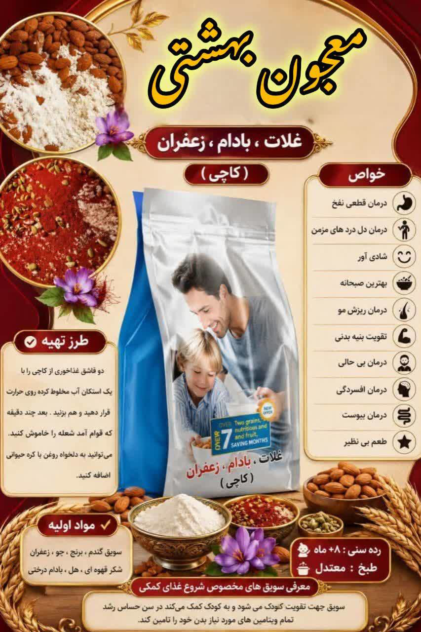 غلات بادام زعفران