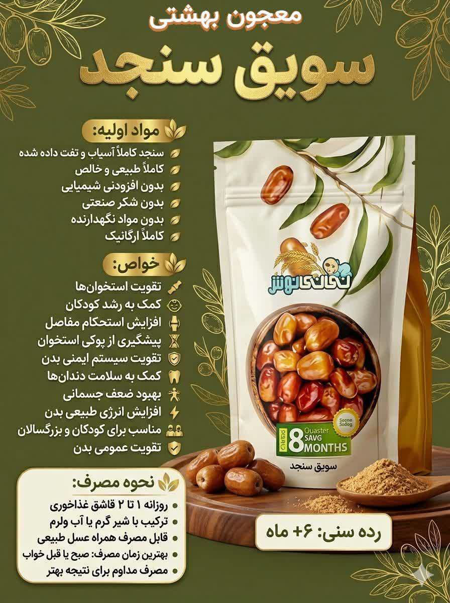 سنجد