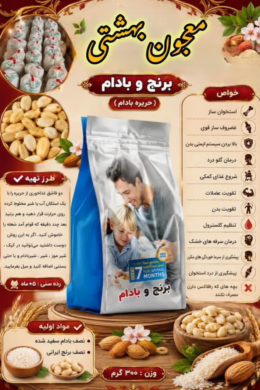 برنج و بادام 
