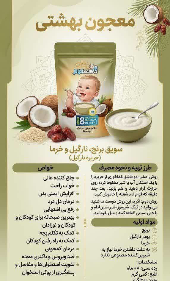 حریره نارگیل
