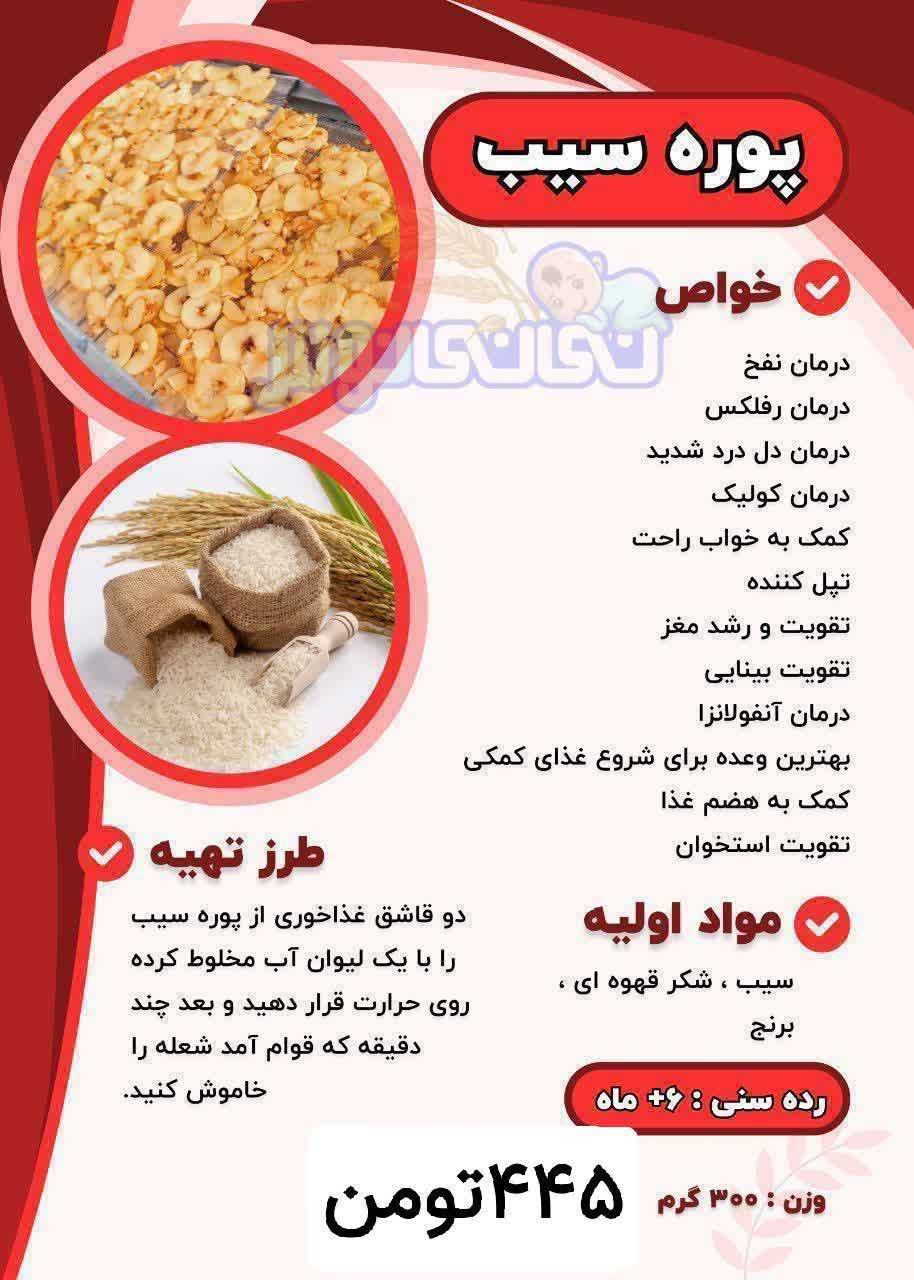 پوره سیب