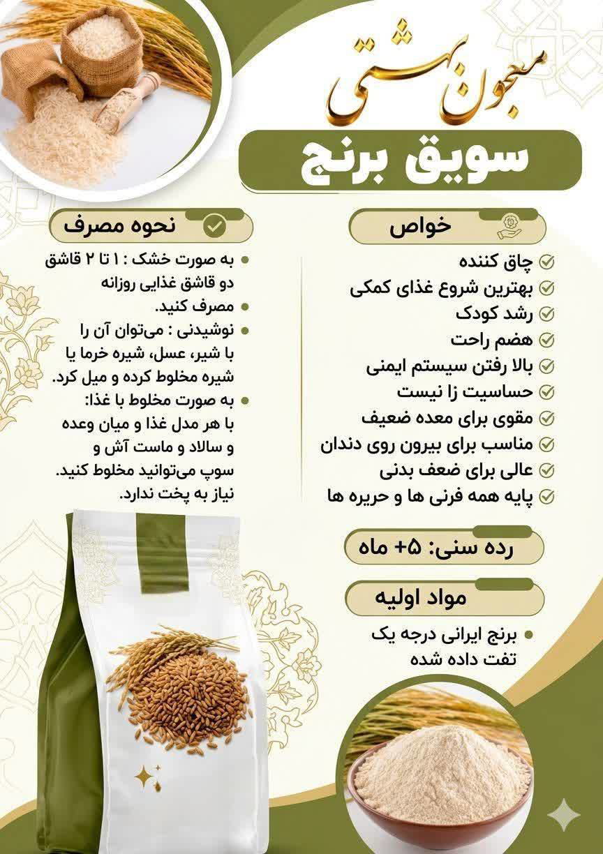 سویق برنج 