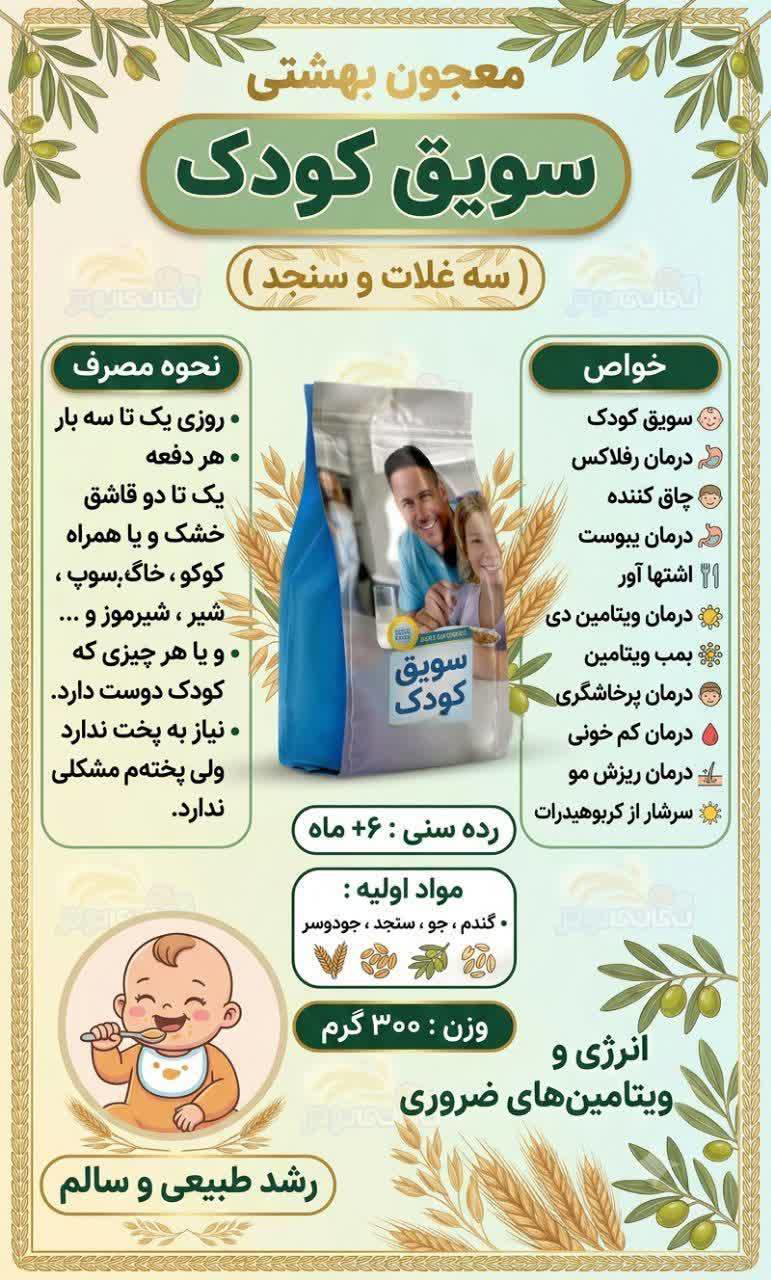 سه غلات و سنجد 
