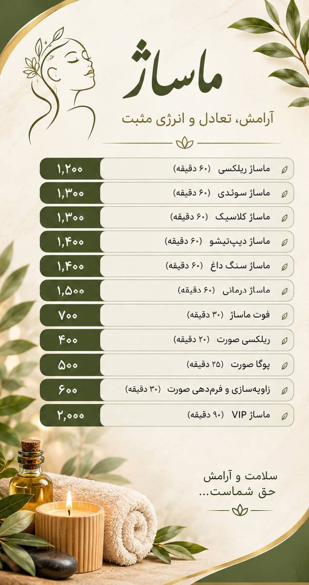 پکیج های ماساژ