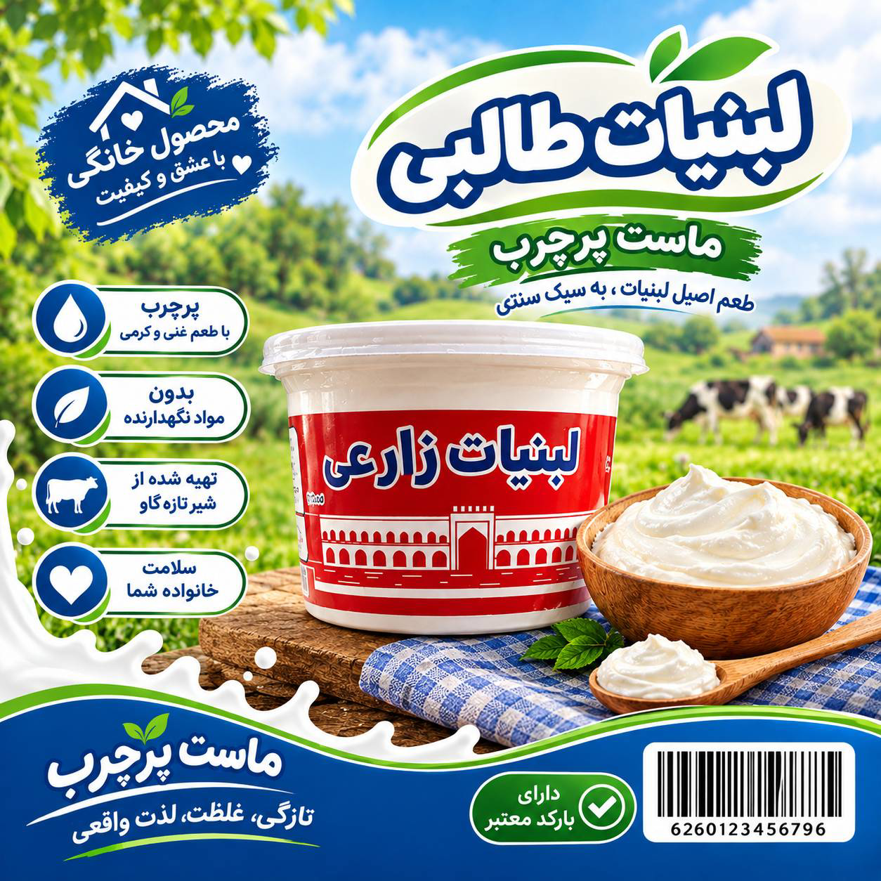 لبنیات طالبی 