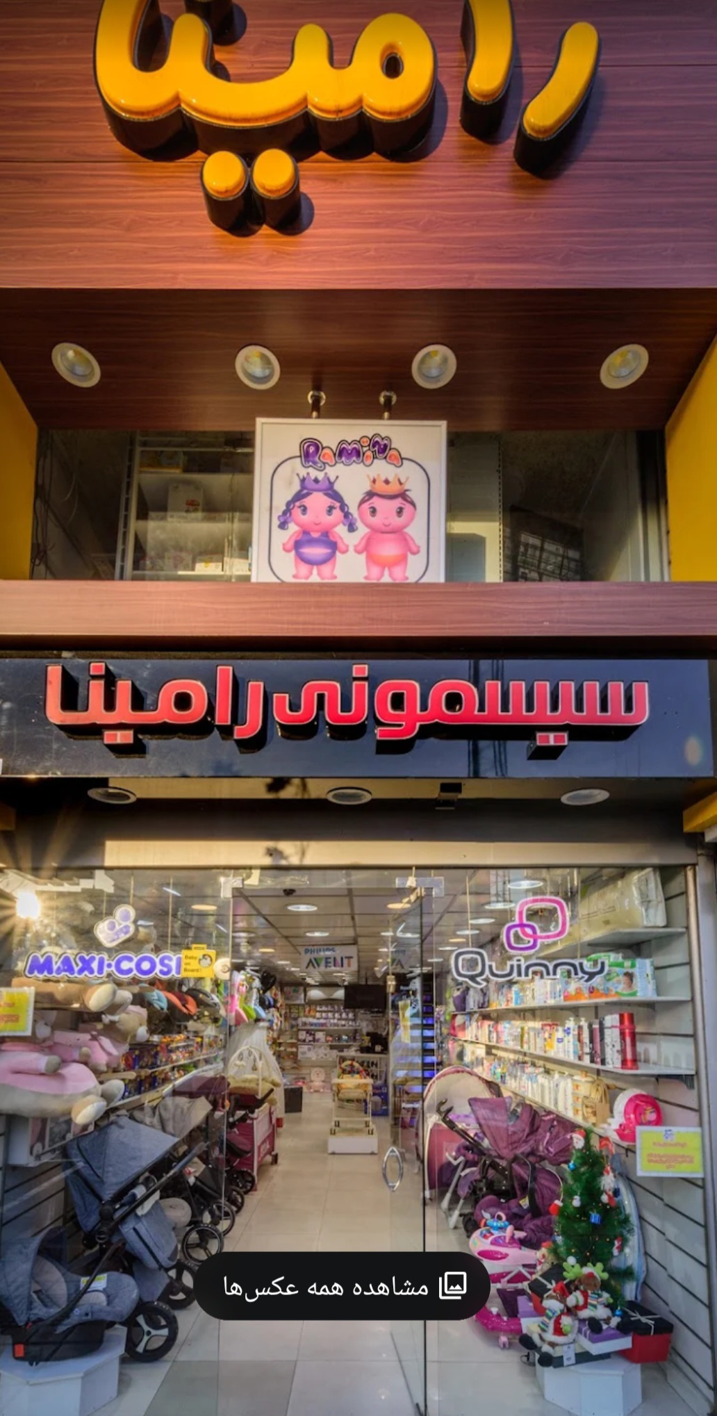 مرکز پخش سیسمونی رامینا