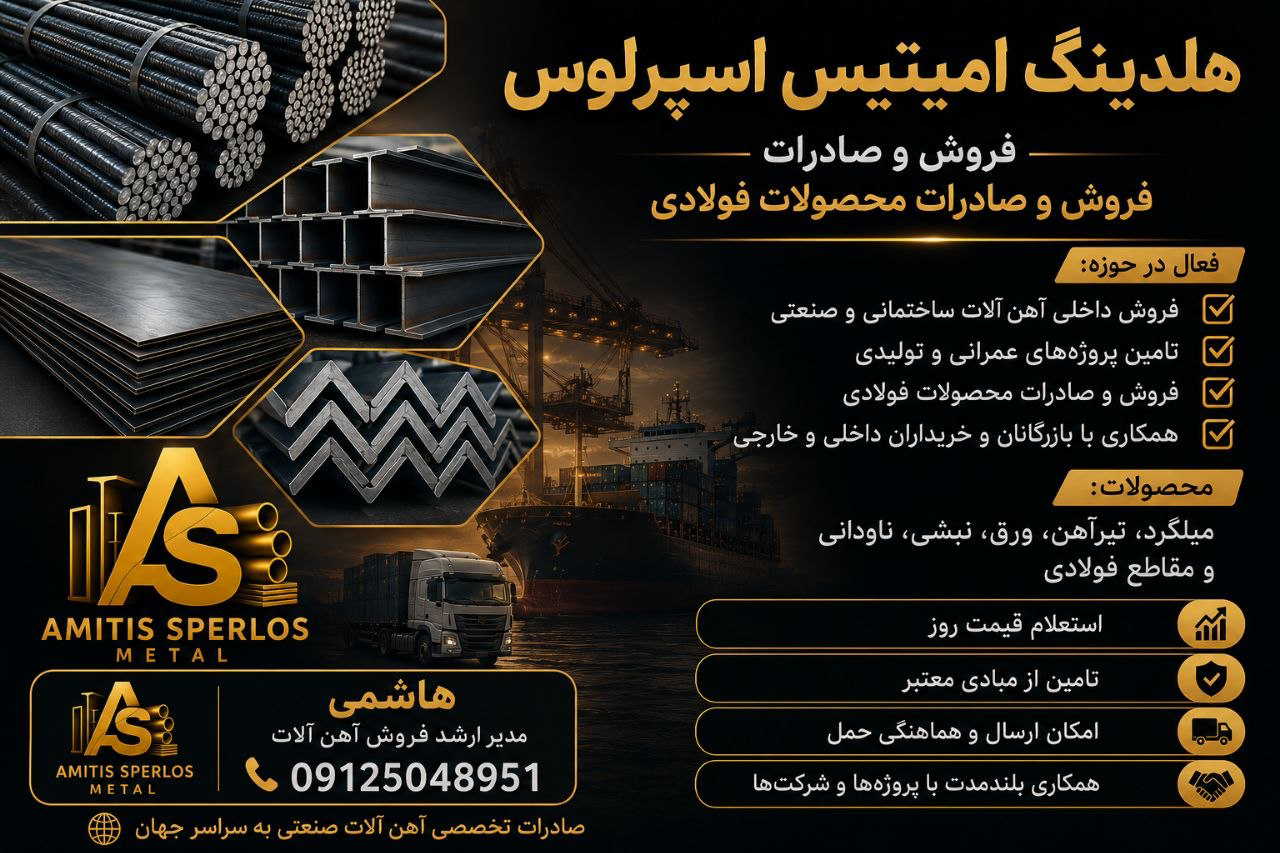 هلدینگ آمیتیس 