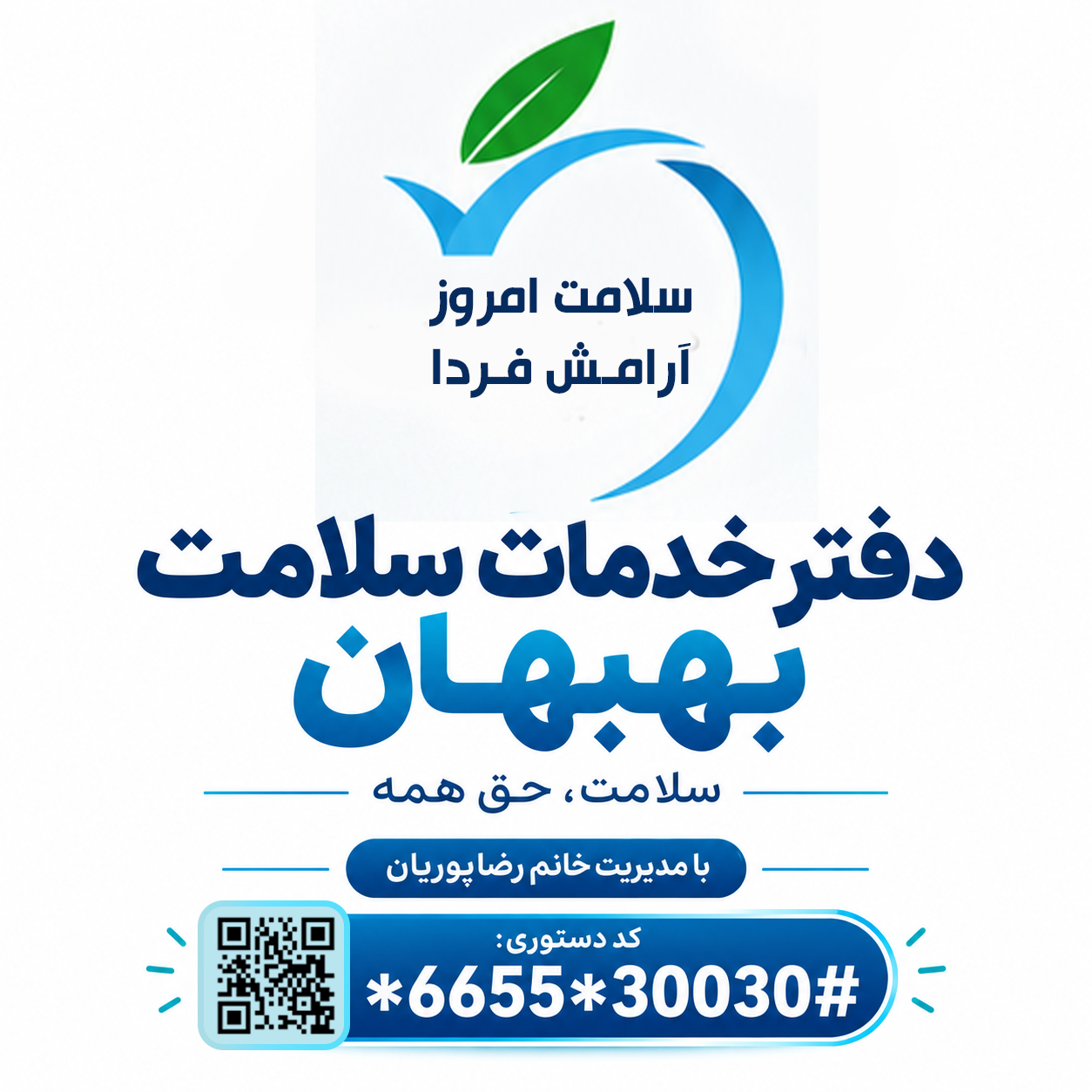 مرکز خدمات سلامت بهبهان