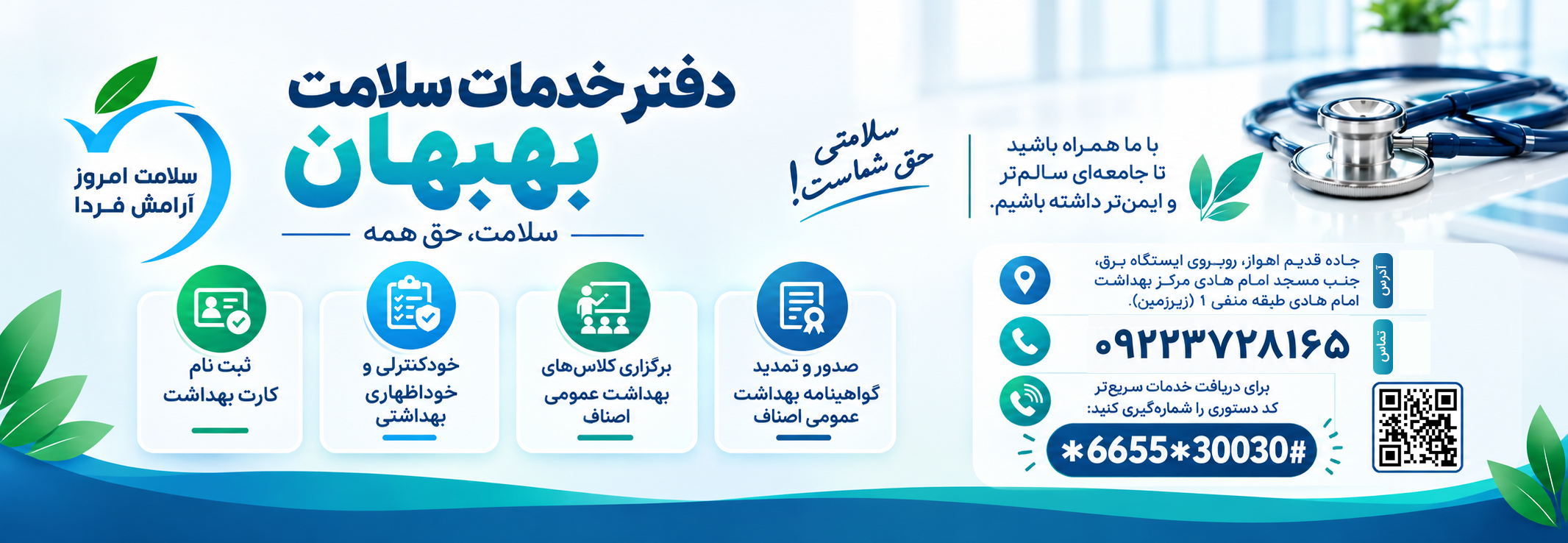 مرکز خدمات سلامت بهبهان