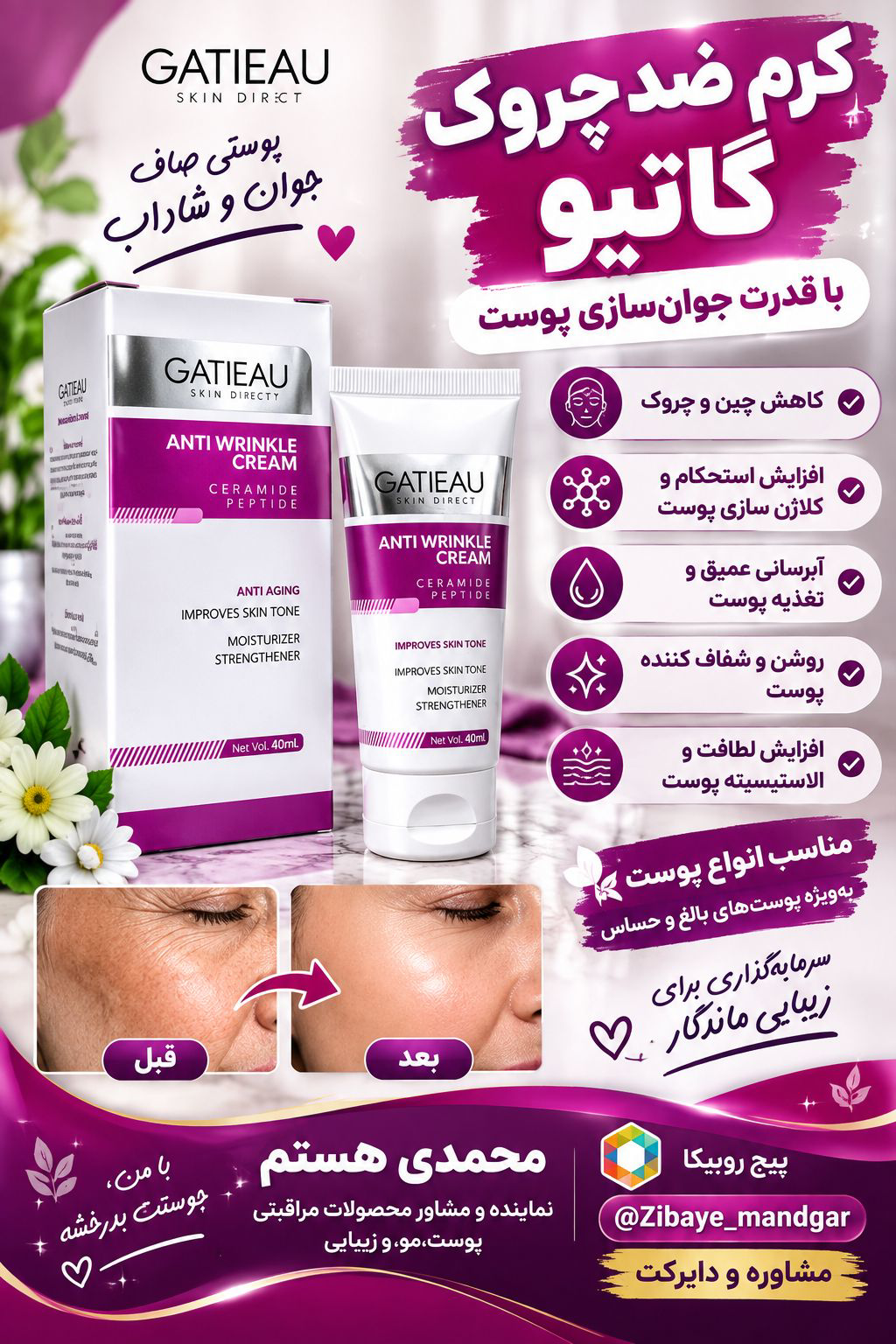 کرم های بیوممتیک (ضدجوش، ضدلک و ... )