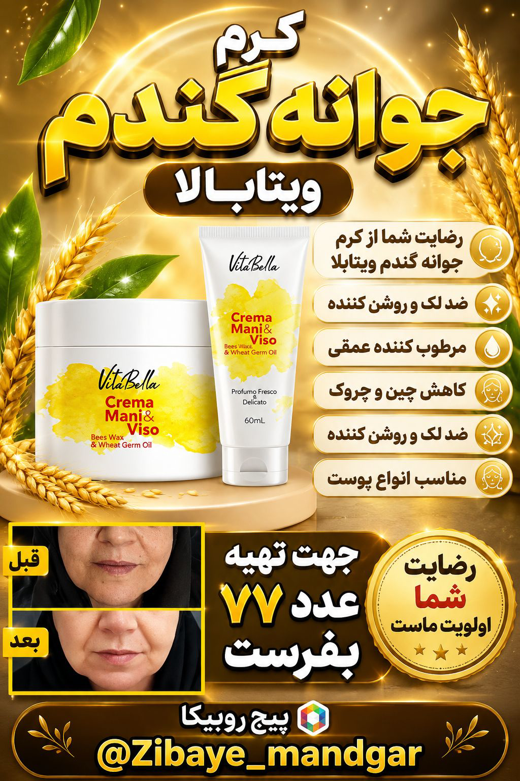 کرم های ویتابلا