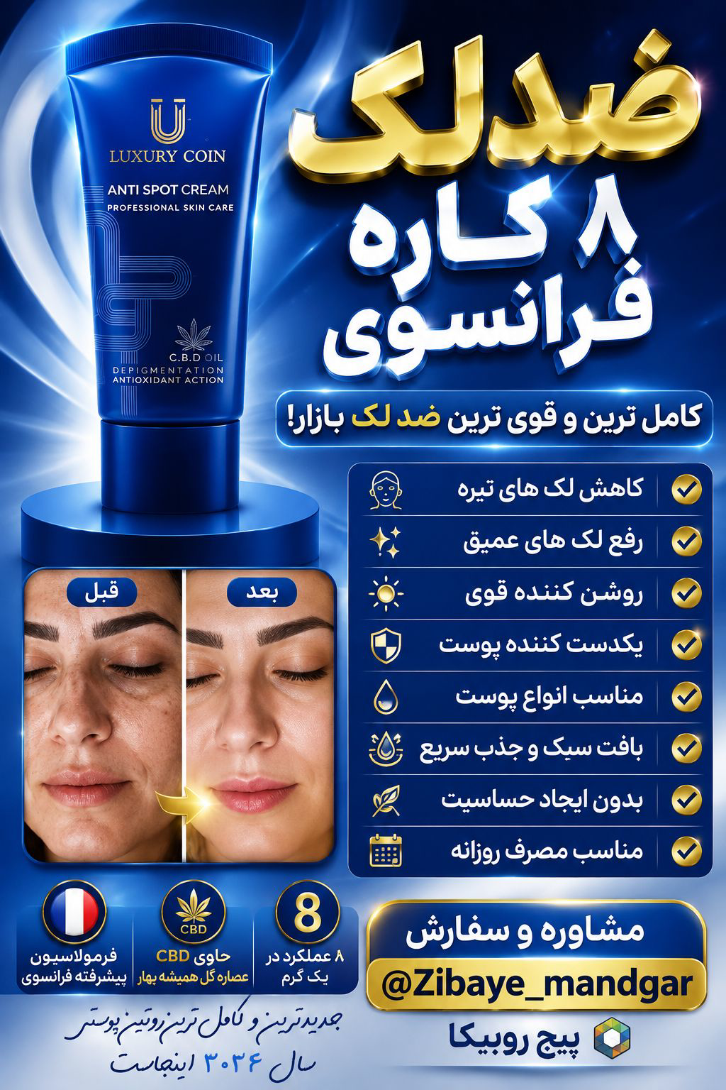 کرم ضدلک