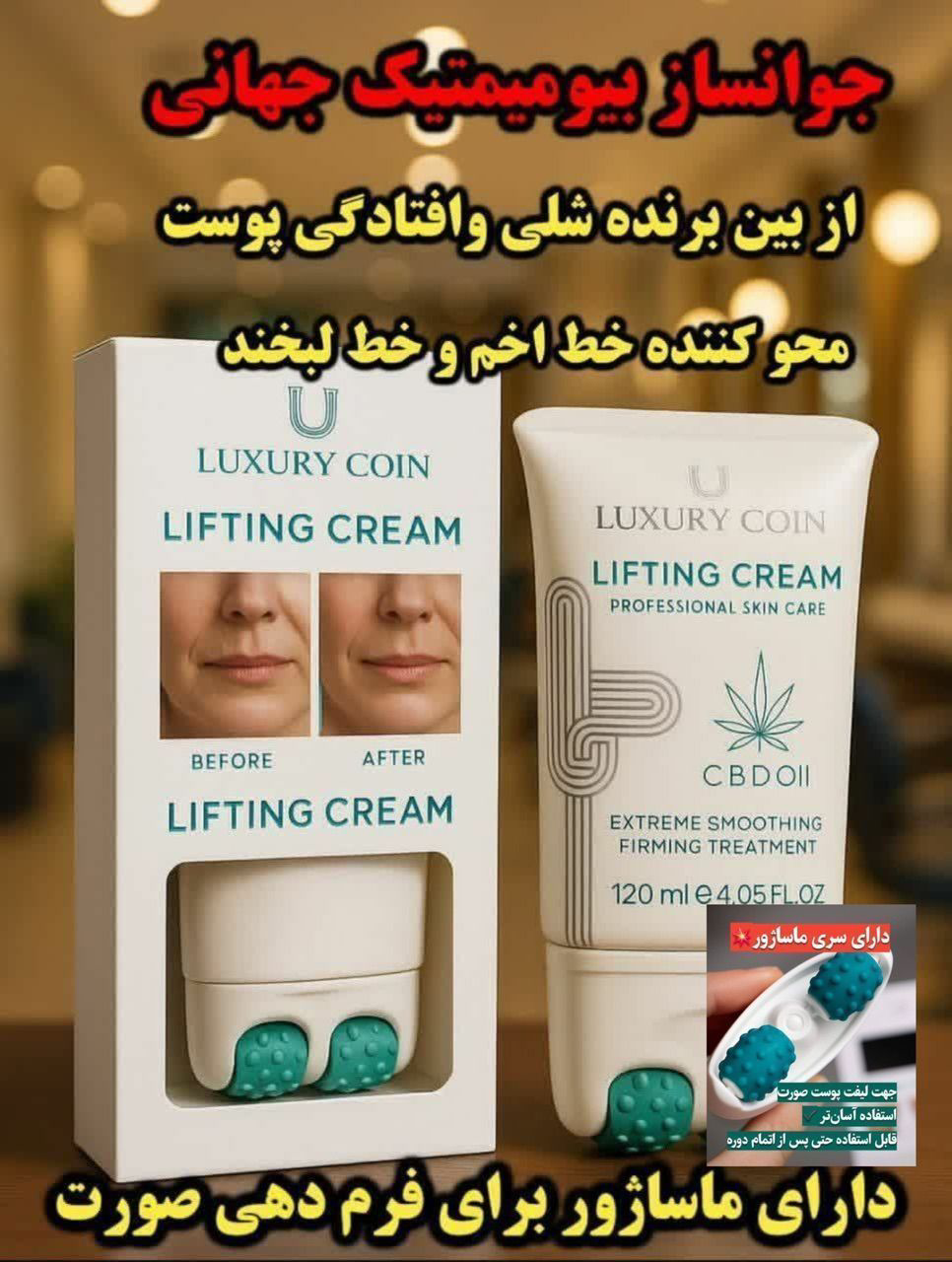 کرم ماساژوردار بیوممتیک
