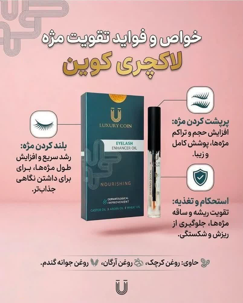 تقویت کننده مژه