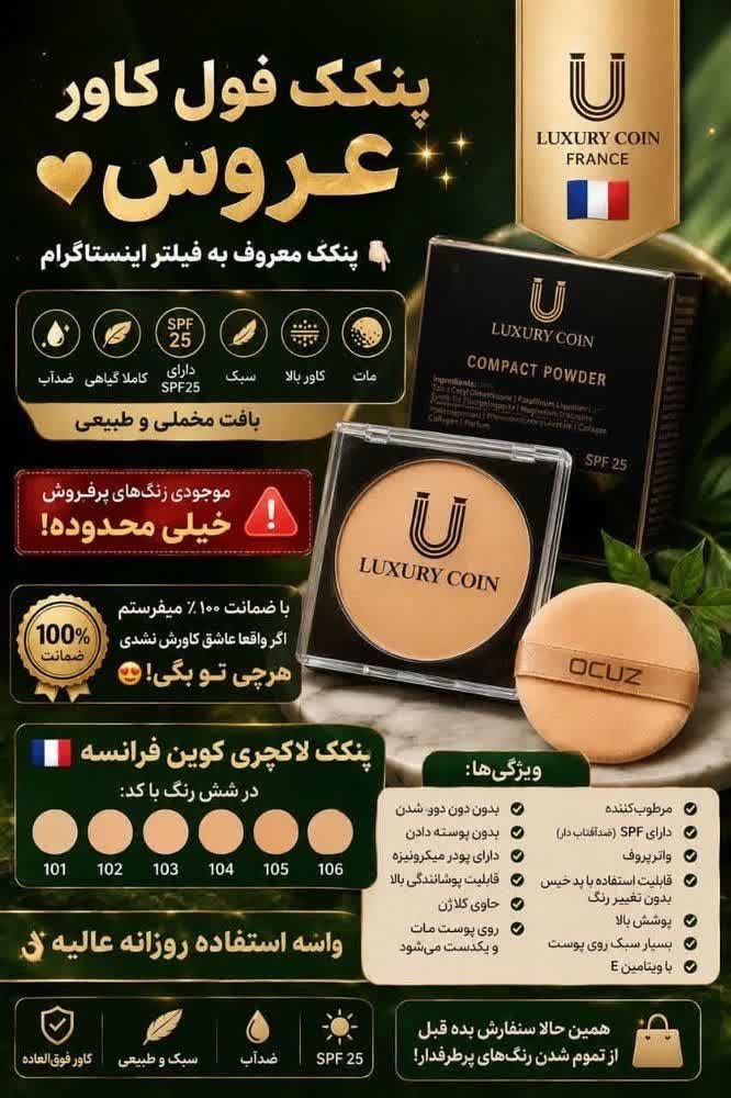 پنکک عروس