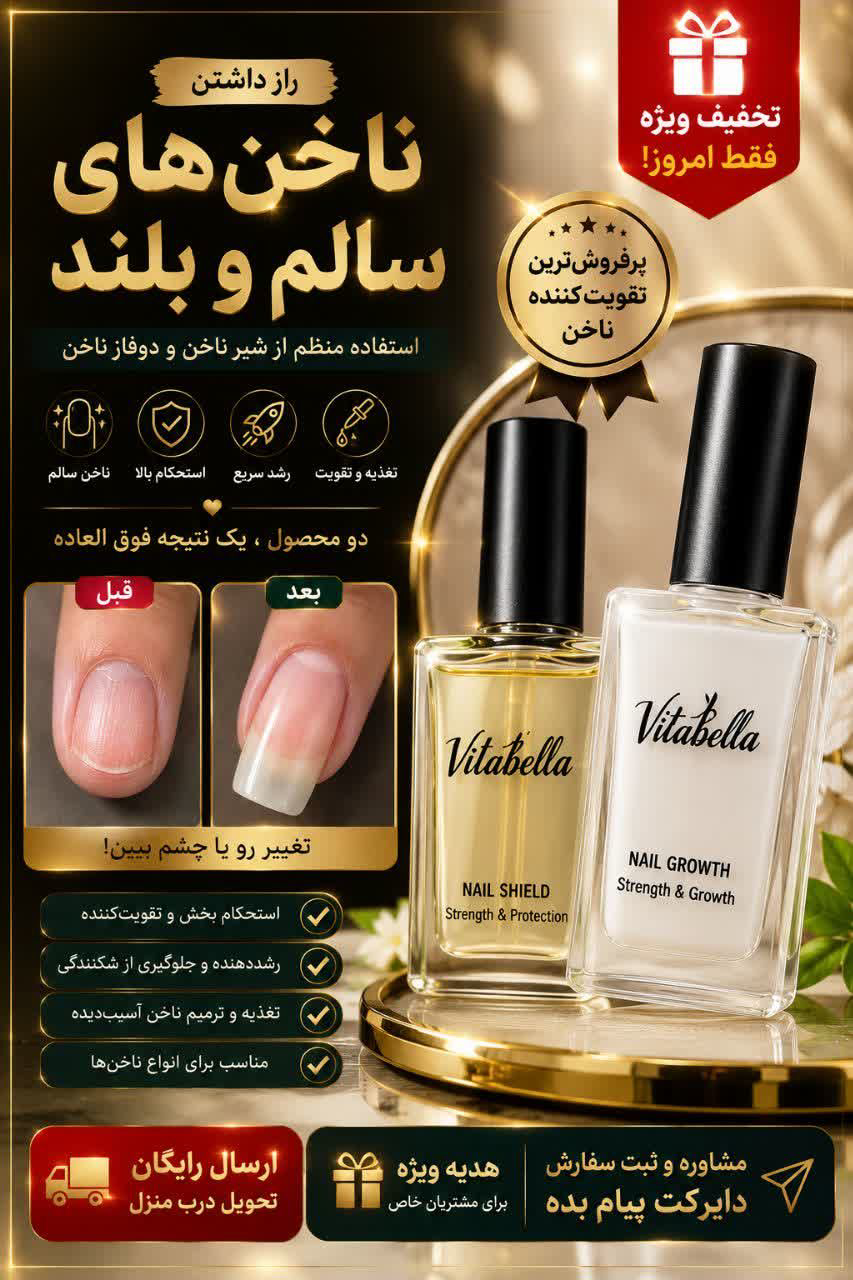 تقویت کننده ناخن