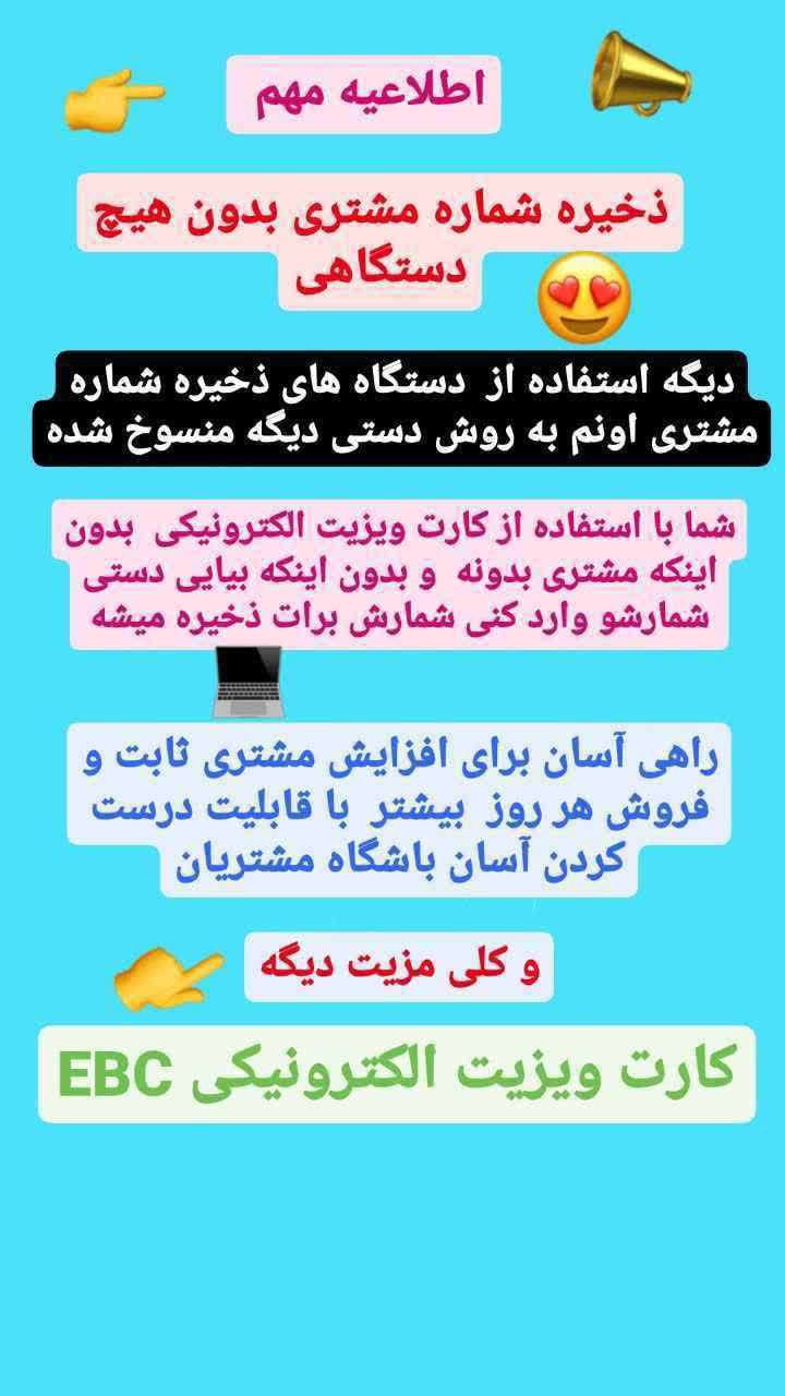 کارت ویزیت الکترونیکی ebc