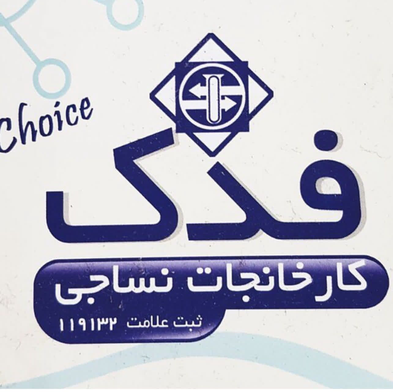 قماش جواد