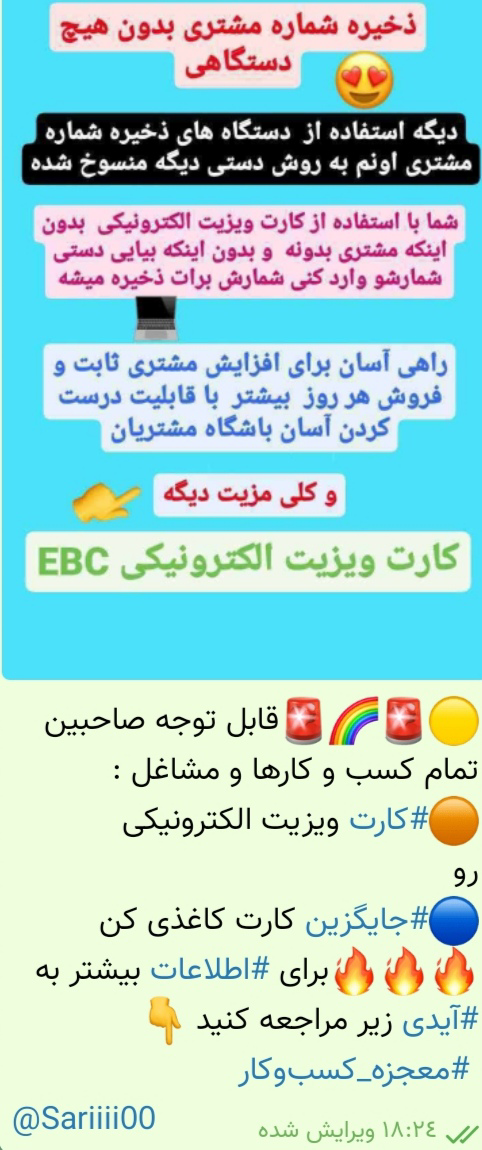 کارت ویزیت الکترونیک EBC