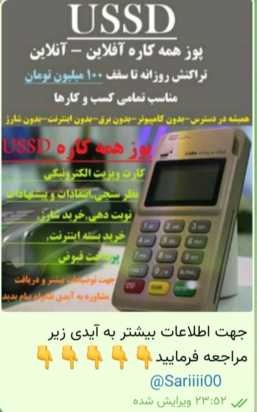 کدهای دستوریUSSD